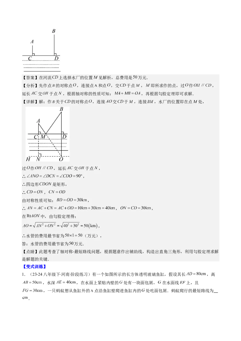 第04讲解题技巧专题：利用勾股定理求最短路径问题(4类热点题型讲练)（解析版）_北师大初中数学_8上-北师大版初中数学_旧版_05习题试卷