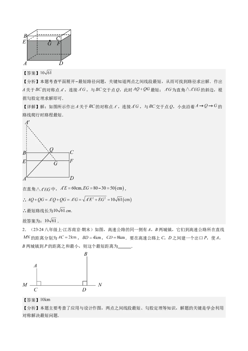 第04讲解题技巧专题：利用勾股定理求最短路径问题(4类热点题型讲练)（解析版）_北师大初中数学_8上-北师大版初中数学_旧版_05习题试卷
