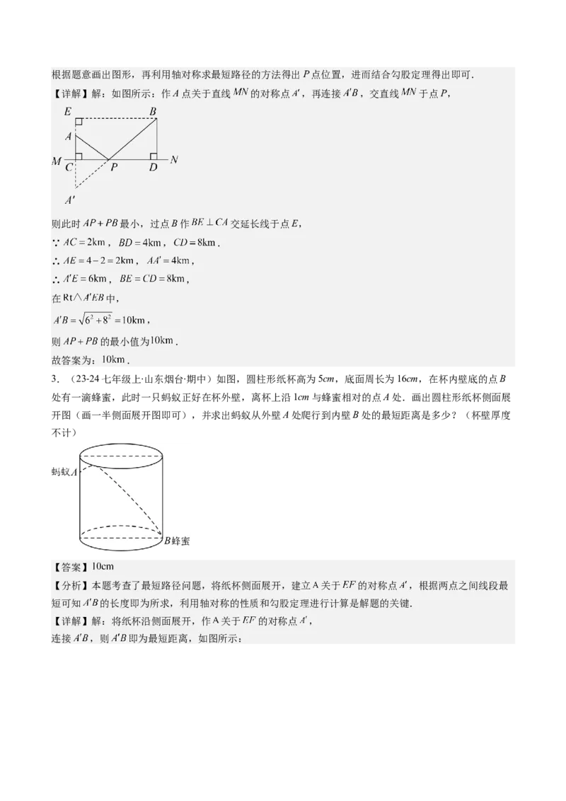 第04讲解题技巧专题：利用勾股定理求最短路径问题(4类热点题型讲练)（解析版）_北师大初中数学_8上-北师大版初中数学_旧版_05习题试卷