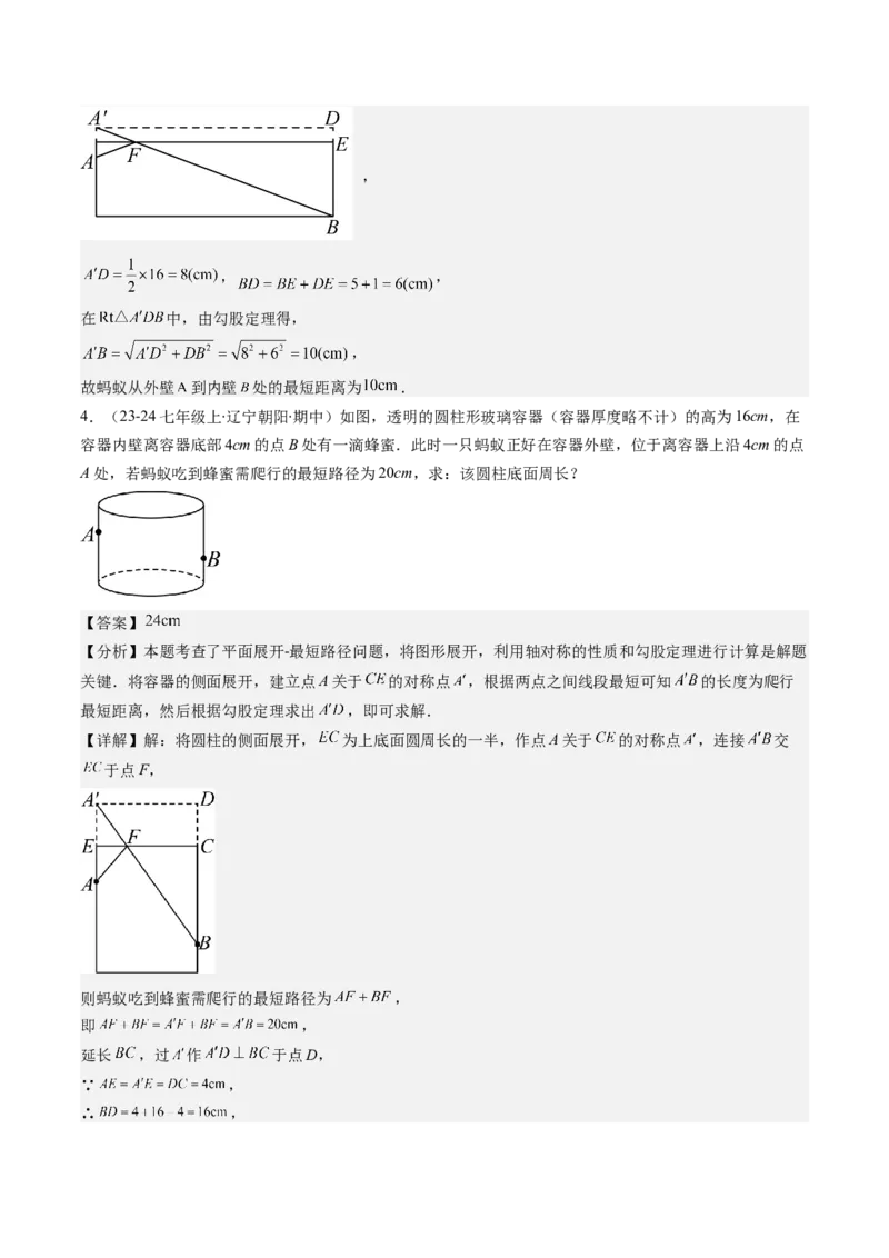 第04讲解题技巧专题：利用勾股定理求最短路径问题(4类热点题型讲练)（解析版）_北师大初中数学_8上-北师大版初中数学_旧版_05习题试卷