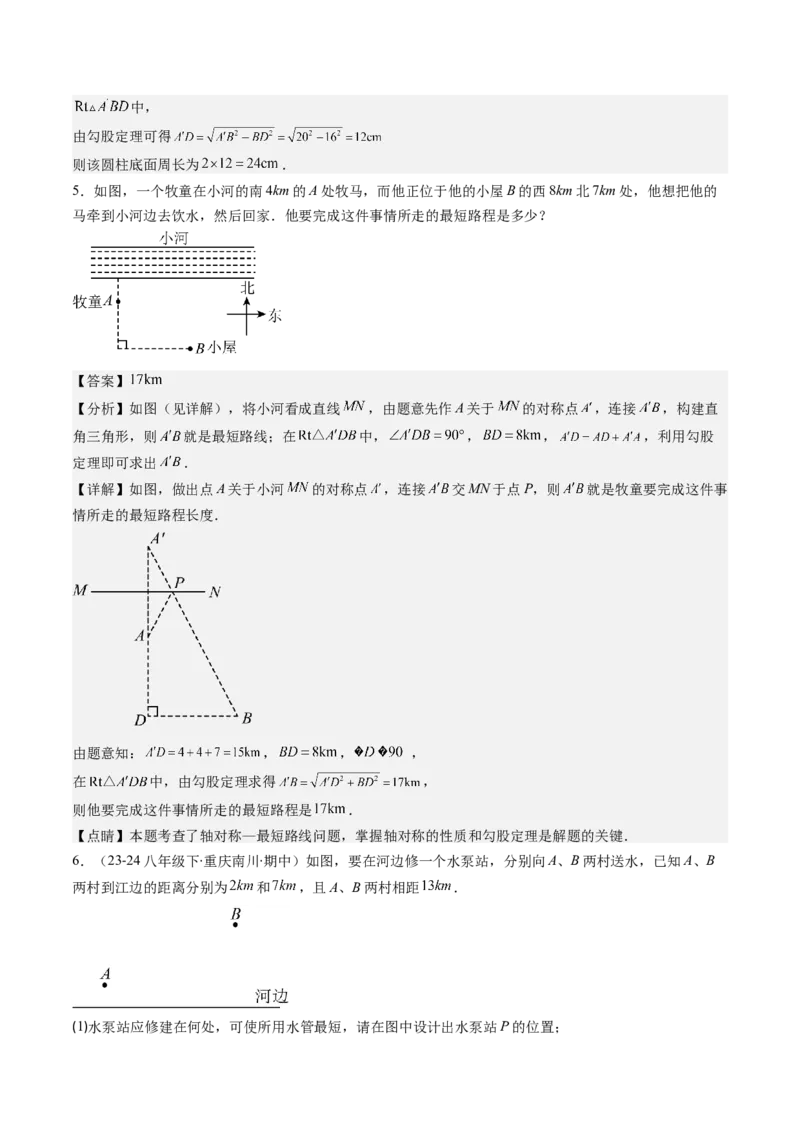 第04讲解题技巧专题：利用勾股定理求最短路径问题(4类热点题型讲练)（解析版）_北师大初中数学_8上-北师大版初中数学_旧版_05习题试卷