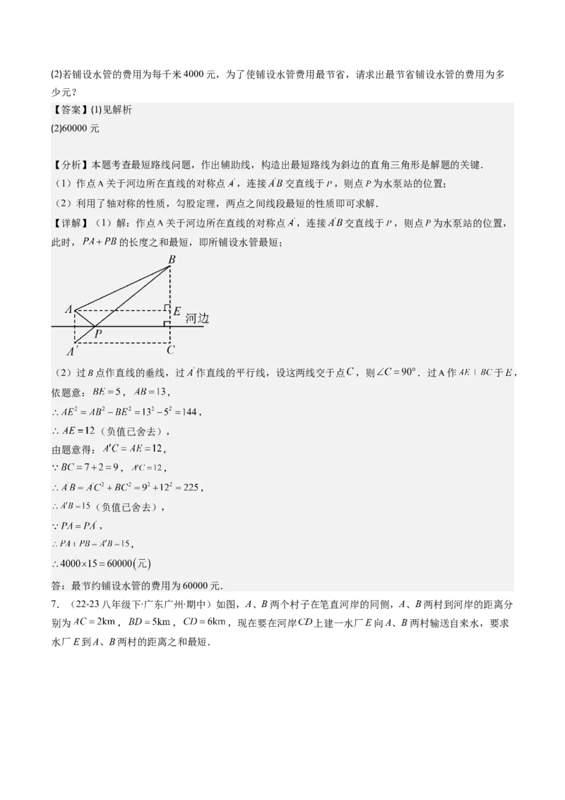 第04讲解题技巧专题：利用勾股定理求最短路径问题(4类热点题型讲练)（解析版）_北师大初中数学_8上-北师大版初中数学_旧版_05习题试卷