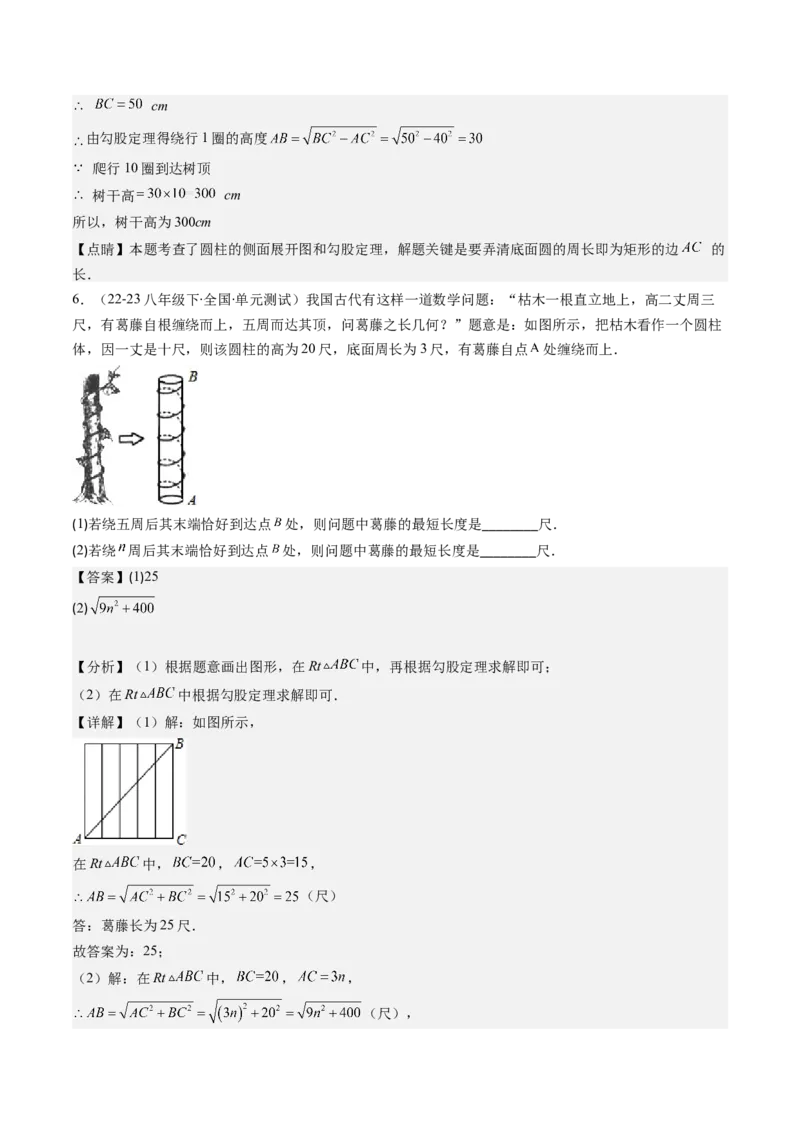 第04讲解题技巧专题：利用勾股定理求最短路径问题(4类热点题型讲练)（解析版）_北师大初中数学_8上-北师大版初中数学_旧版_05习题试卷