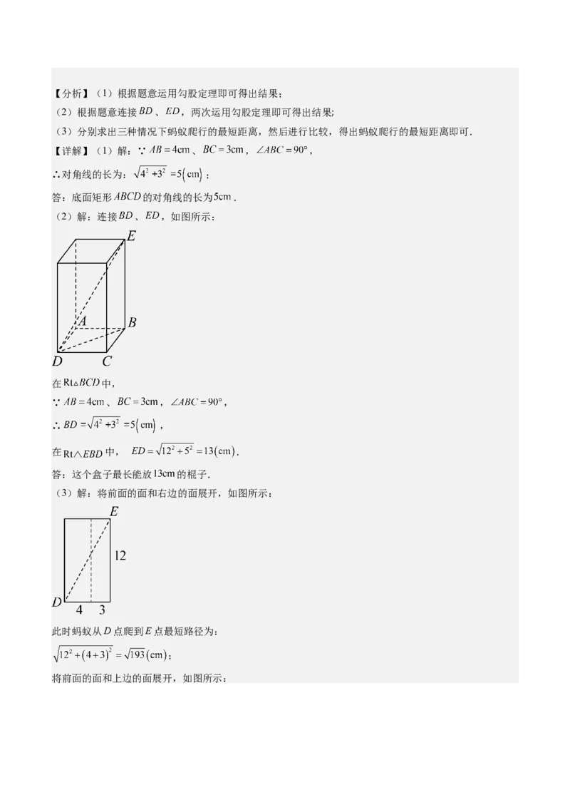 第04讲解题技巧专题：利用勾股定理求最短路径问题(4类热点题型讲练)（解析版）_北师大初中数学_8上-北师大版初中数学_旧版_05习题试卷