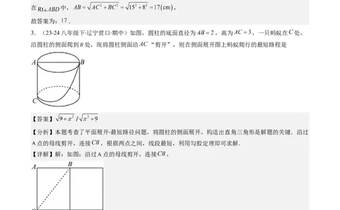 第04讲解题技巧专题：利用勾股定理求最短路径问题(4类热点题型讲练)（解析版）_北师大初中数学_8上-北师大版初中数学_旧版_05习题试卷