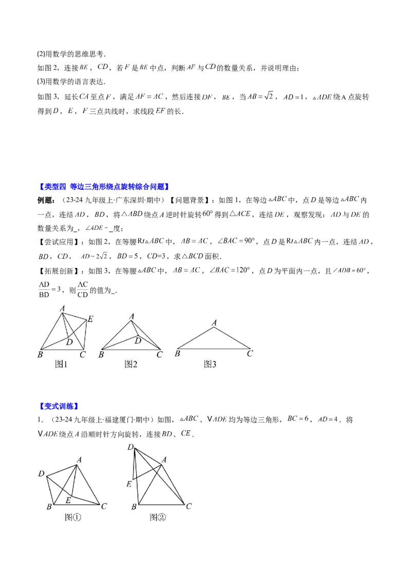 第三章第04讲难点探究专题：旋转中的常见类型(5类热点题型讲练)（原卷版）_北师大初中数学_8下-北师大版初中数学_旧版-可参考_05习题试卷