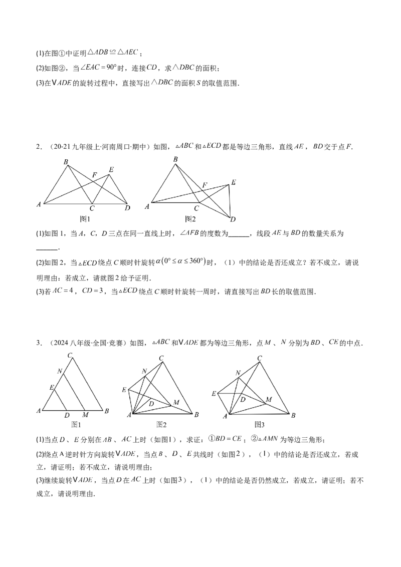 第三章第04讲难点探究专题：旋转中的常见类型(5类热点题型讲练)（原卷版）_北师大初中数学_8下-北师大版初中数学_旧版-可参考_05习题试卷