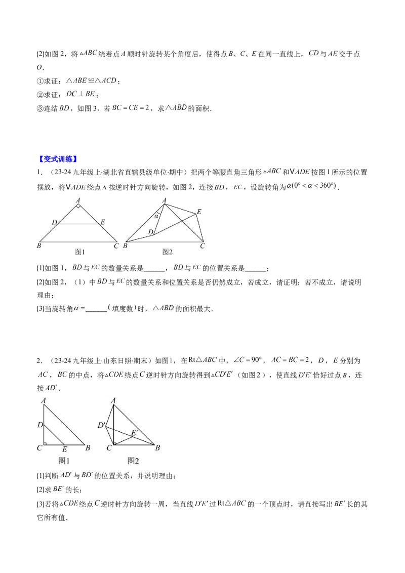 第三章第04讲难点探究专题：旋转中的常见类型(5类热点题型讲练)（原卷版）_北师大初中数学_8下-北师大版初中数学_旧版-可参考_05习题试卷