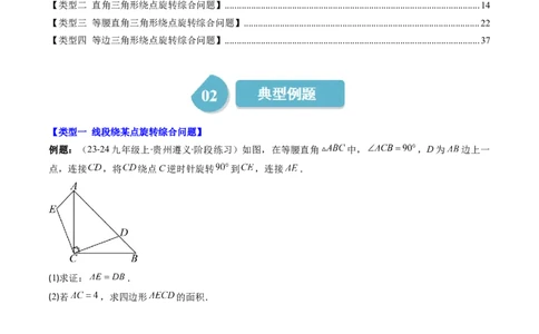 第三章第04讲难点探究专题：旋转中的常见类型(5类热点题型讲练)（原卷版）_北师大初中数学_8下-北师大版初中数学_旧版-可参考_05习题试卷
