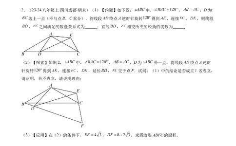 第三章第04讲难点探究专题：旋转中的常见类型(5类热点题型讲练)（原卷版）_北师大初中数学_8下-北师大版初中数学_旧版-可参考_05习题试卷