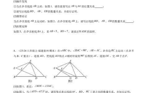 第三章第04讲难点探究专题：旋转中的常见类型(5类热点题型讲练)（原卷版）_北师大初中数学_8下-北师大版初中数学_旧版-可参考_05习题试卷