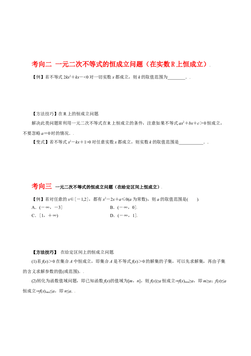 专题7.3二次函数与一元二次方程、不等式（原卷版）_02高考数学_新高考复习资料_2024年新高考资料_一轮复习资料