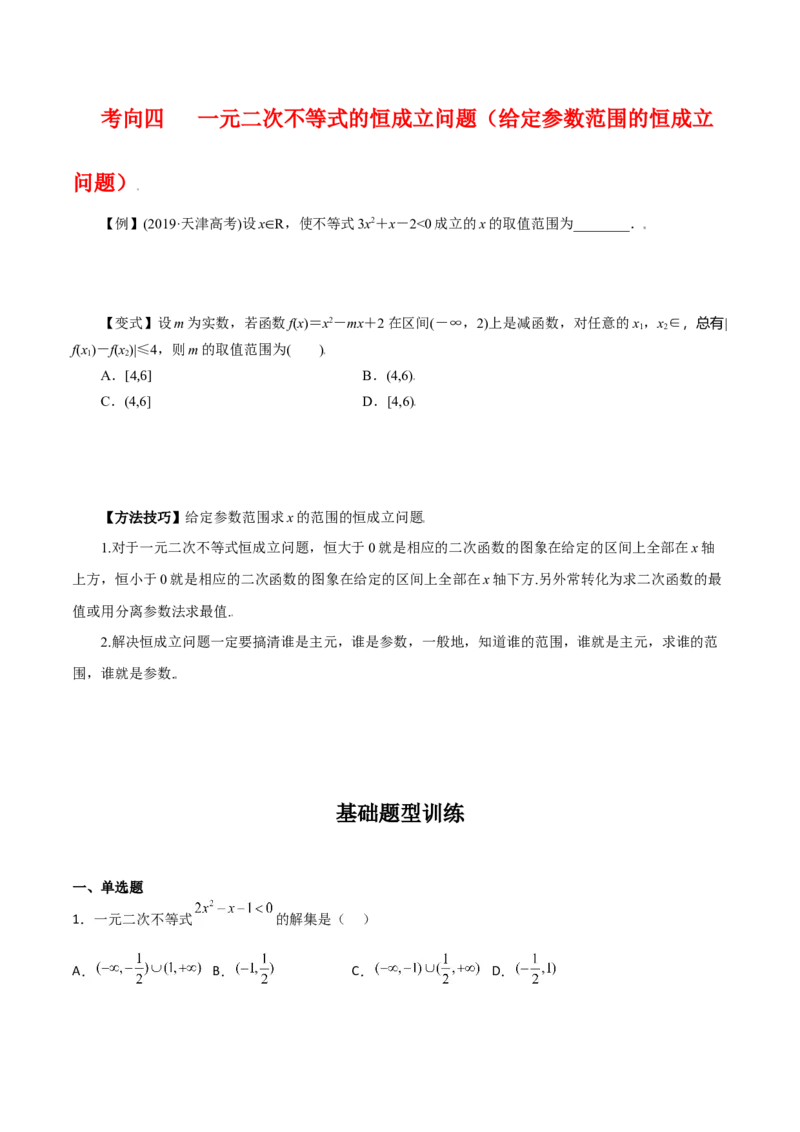 专题7.3二次函数与一元二次方程、不等式（原卷版）_02高考数学_新高考复习资料_2024年新高考资料_一轮复习资料