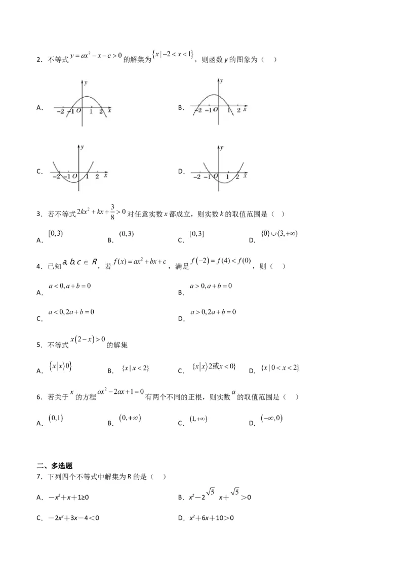 专题7.3二次函数与一元二次方程、不等式（原卷版）_02高考数学_新高考复习资料_2024年新高考资料_一轮复习资料