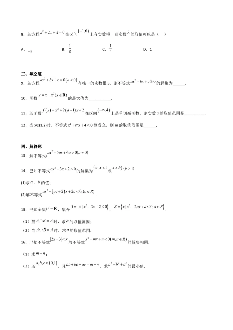 专题7.3二次函数与一元二次方程、不等式（原卷版）_02高考数学_新高考复习资料_2024年新高考资料_一轮复习资料