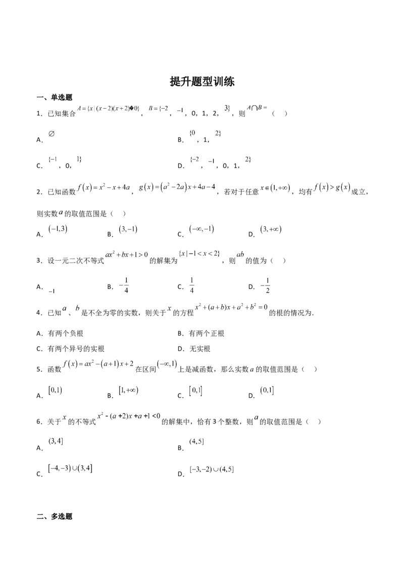 专题7.3二次函数与一元二次方程、不等式（原卷版）_02高考数学_新高考复习资料_2024年新高考资料_一轮复习资料