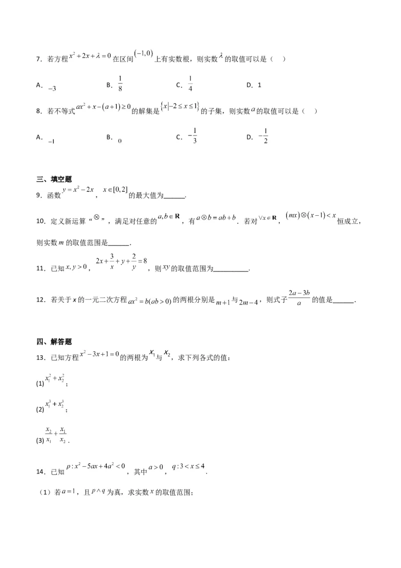 专题7.3二次函数与一元二次方程、不等式（原卷版）_02高考数学_新高考复习资料_2024年新高考资料_一轮复习资料