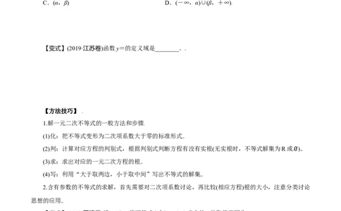 专题7.3二次函数与一元二次方程、不等式（原卷版）_02高考数学_新高考复习资料_2024年新高考资料_一轮复习资料