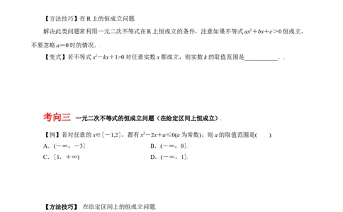 专题7.3二次函数与一元二次方程、不等式（原卷版）_02高考数学_新高考复习资料_2024年新高考资料_一轮复习资料