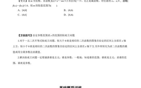 专题7.3二次函数与一元二次方程、不等式（原卷版）_02高考数学_新高考复习资料_2024年新高考资料_一轮复习资料