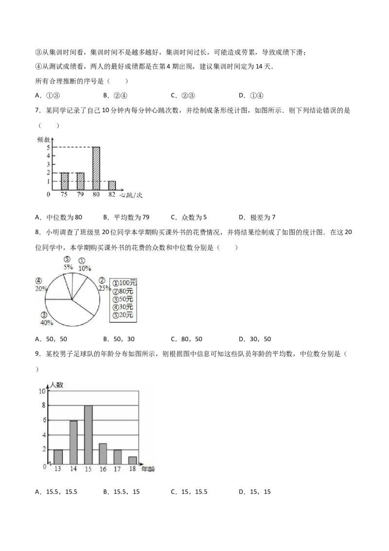 第3课时从统计图中中分析数据的集中趋势（分层练习）（原卷版）_北师大初中数学_8上-北师大版初中数学_旧版_05习题试卷_1课时练习_同步练习（第1套）