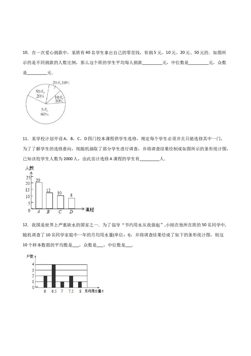 第3课时从统计图中中分析数据的集中趋势（分层练习）（原卷版）_北师大初中数学_8上-北师大版初中数学_旧版_05习题试卷_1课时练习_同步练习（第1套）