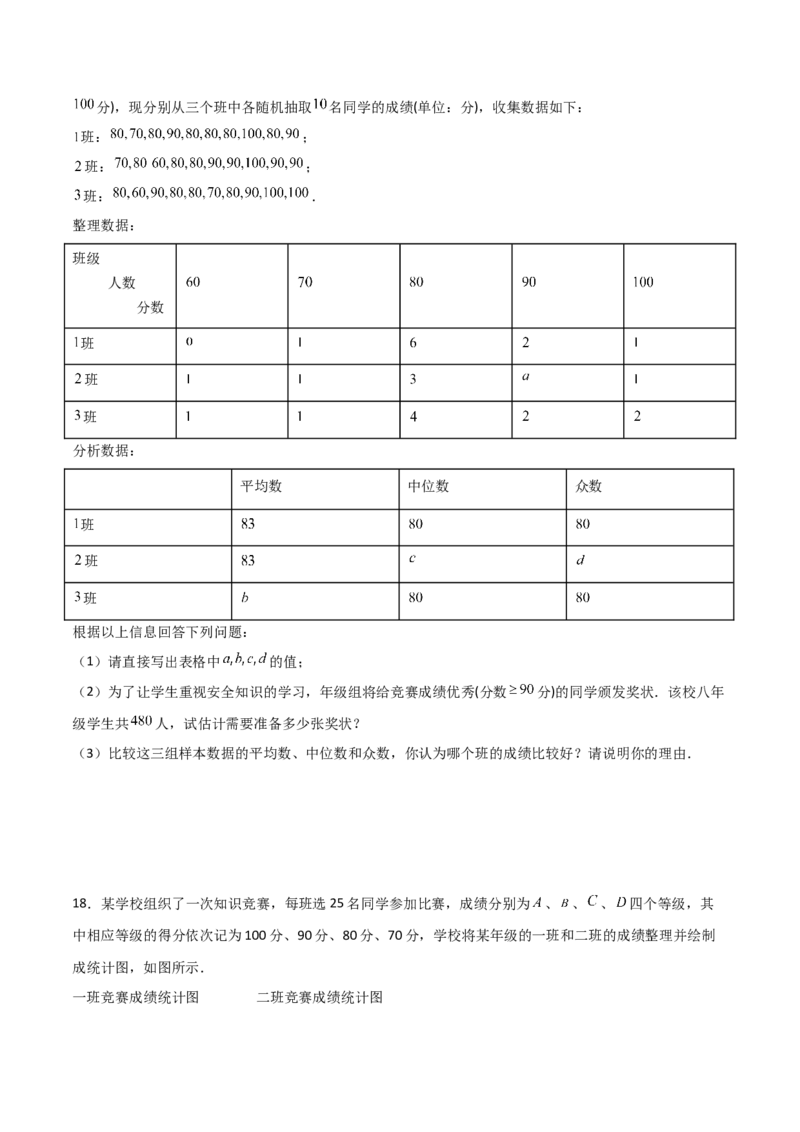 第3课时从统计图中中分析数据的集中趋势（分层练习）（原卷版）_北师大初中数学_8上-北师大版初中数学_旧版_05习题试卷_1课时练习_同步练习（第1套）