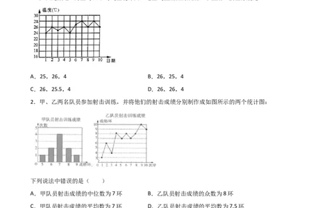 第3课时从统计图中中分析数据的集中趋势（分层练习）（原卷版）_北师大初中数学_8上-北师大版初中数学_旧版_05习题试卷_1课时练习_同步练习（第1套）