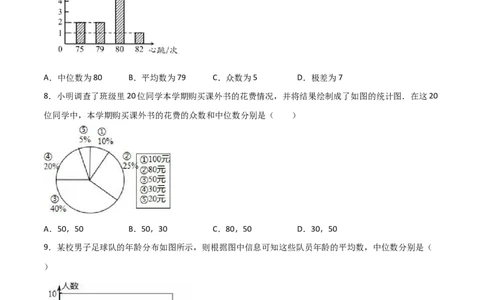 第3课时从统计图中中分析数据的集中趋势（分层练习）（原卷版）_北师大初中数学_8上-北师大版初中数学_旧版_05习题试卷_1课时练习_同步练习（第1套）