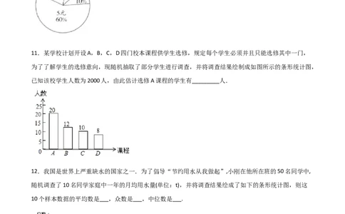 第3课时从统计图中中分析数据的集中趋势（分层练习）（原卷版）_北师大初中数学_8上-北师大版初中数学_旧版_05习题试卷_1课时练习_同步练习（第1套）