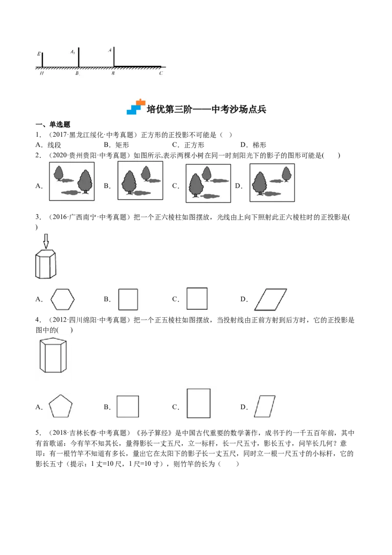第31课投影（原卷版）_北师大初中数学_9上-北师大版初中数学_05习题试卷_1课时练习_同步练习（第2套）_第31课投影-2022-2023学年九年级数学上册课后培优分级练（北师大版）