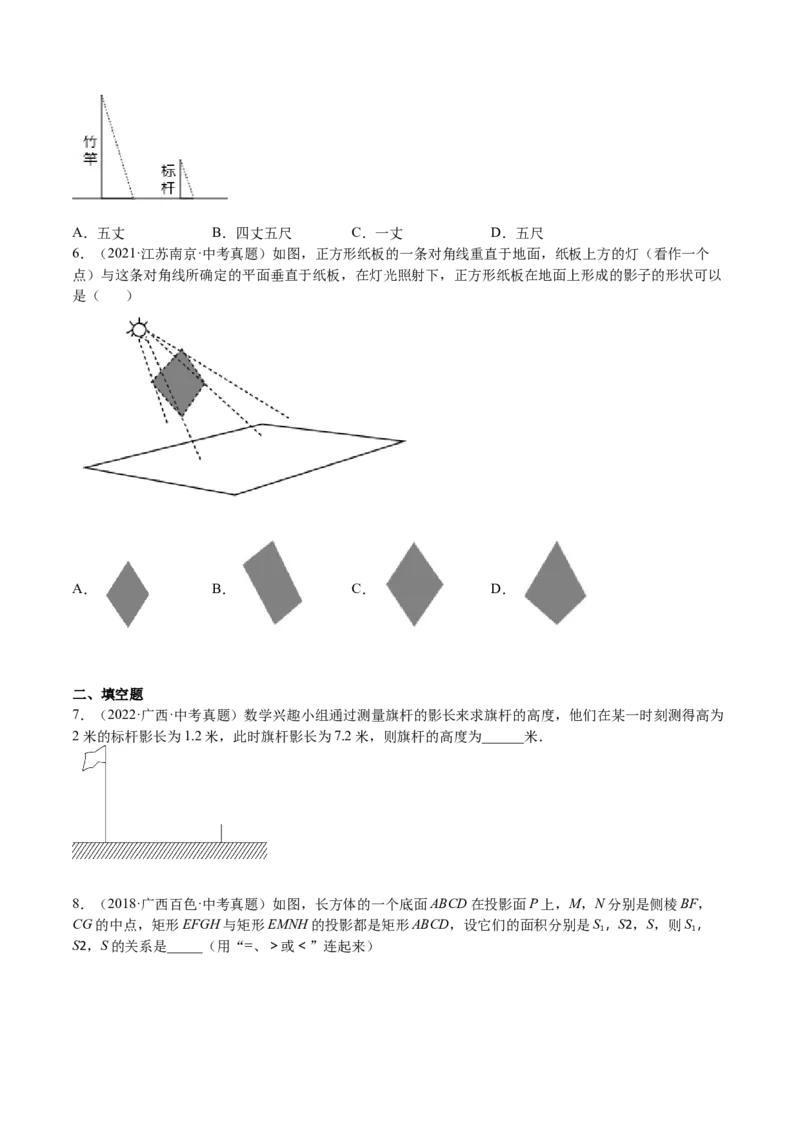 第31课投影（原卷版）_北师大初中数学_9上-北师大版初中数学_05习题试卷_1课时练习_同步练习（第2套）_第31课投影-2022-2023学年九年级数学上册课后培优分级练（北师大版）