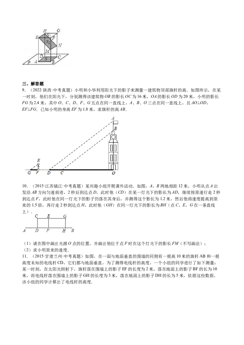 第31课投影（原卷版）_北师大初中数学_9上-北师大版初中数学_05习题试卷_1课时练习_同步练习（第2套）_第31课投影-2022-2023学年九年级数学上册课后培优分级练（北师大版）