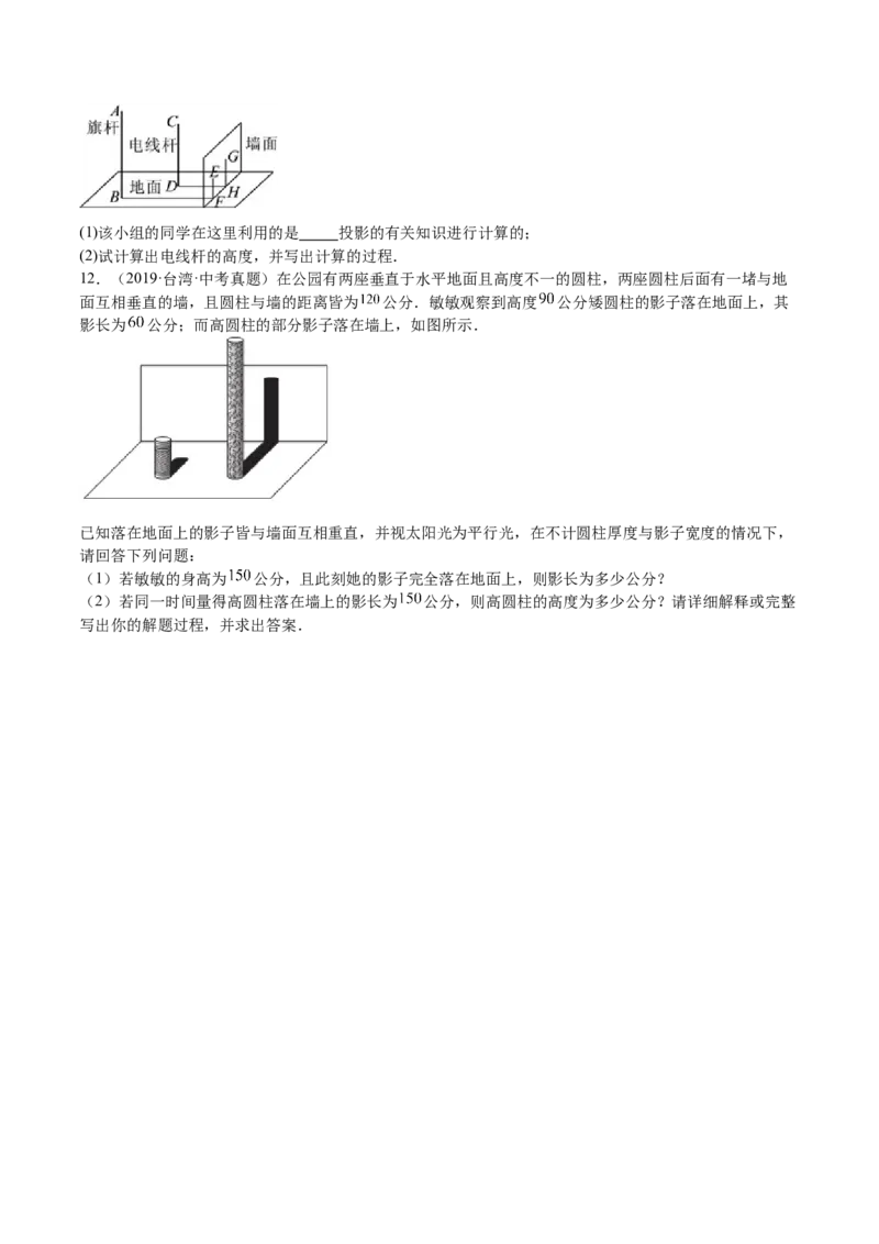 第31课投影（原卷版）_北师大初中数学_9上-北师大版初中数学_05习题试卷_1课时练习_同步练习（第2套）_第31课投影-2022-2023学年九年级数学上册课后培优分级练（北师大版）