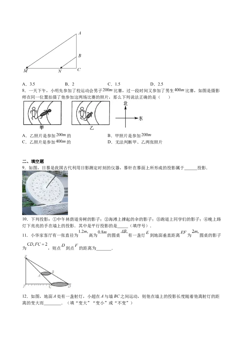 第31课投影（原卷版）_北师大初中数学_9上-北师大版初中数学_05习题试卷_1课时练习_同步练习（第2套）_第31课投影-2022-2023学年九年级数学上册课后培优分级练（北师大版）