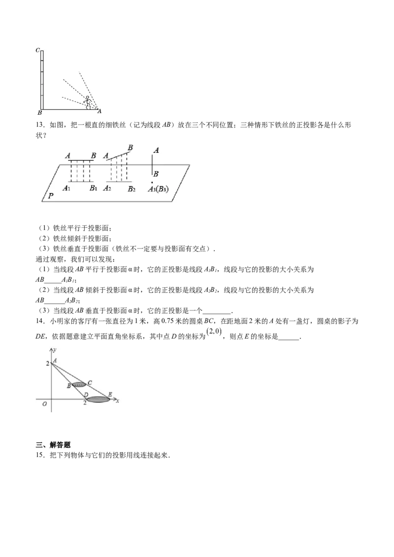 第31课投影（原卷版）_北师大初中数学_9上-北师大版初中数学_05习题试卷_1课时练习_同步练习（第2套）_第31课投影-2022-2023学年九年级数学上册课后培优分级练（北师大版）