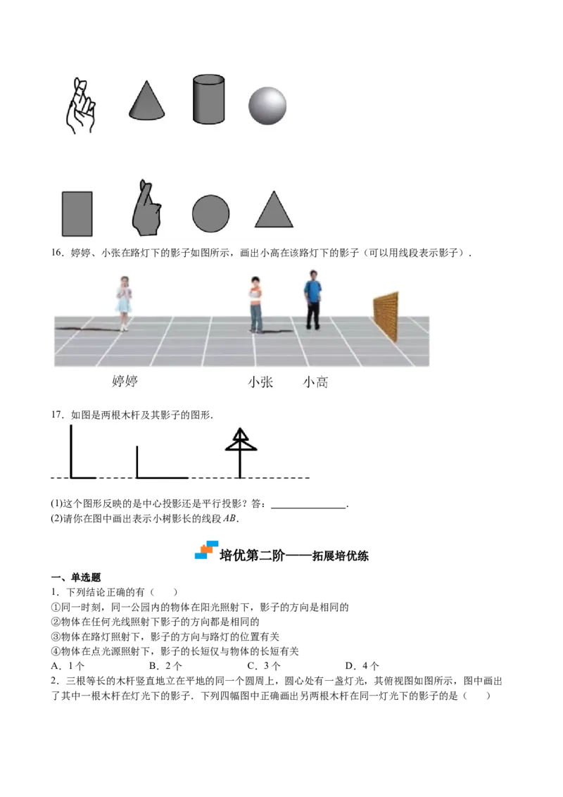 第31课投影（原卷版）_北师大初中数学_9上-北师大版初中数学_05习题试卷_1课时练习_同步练习（第2套）_第31课投影-2022-2023学年九年级数学上册课后培优分级练（北师大版）