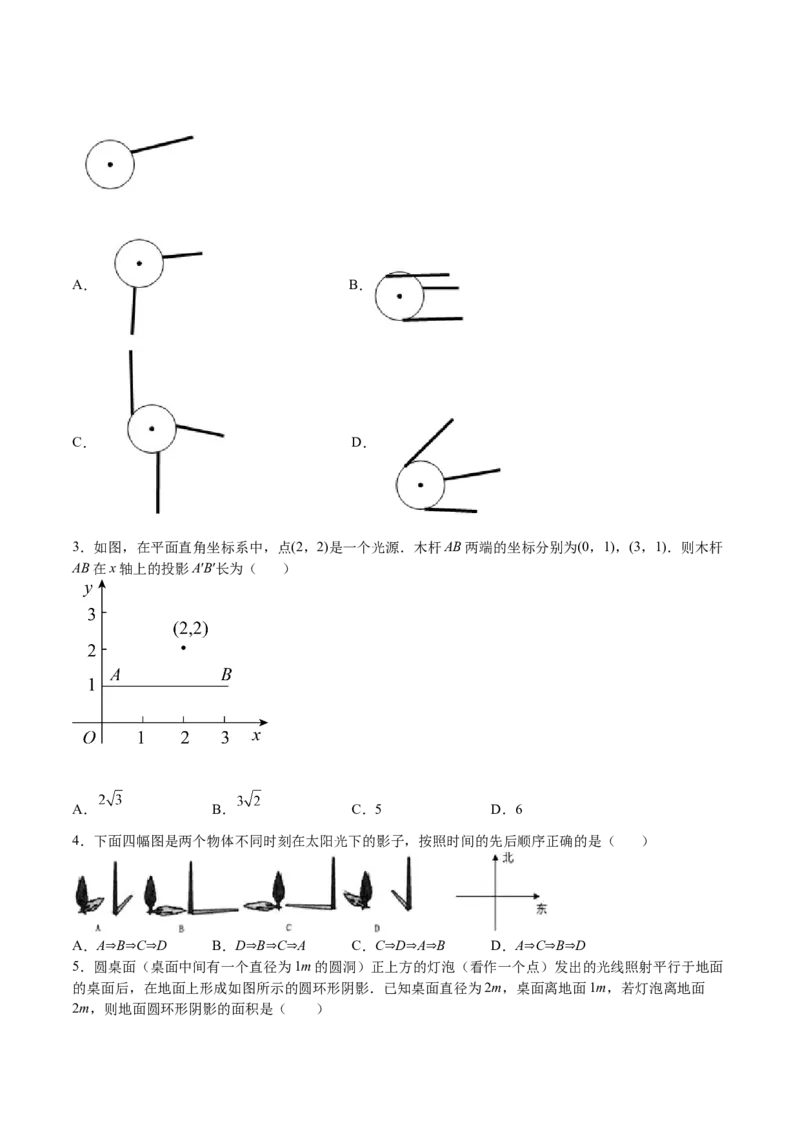 第31课投影（原卷版）_北师大初中数学_9上-北师大版初中数学_05习题试卷_1课时练习_同步练习（第2套）_第31课投影-2022-2023学年九年级数学上册课后培优分级练（北师大版）
