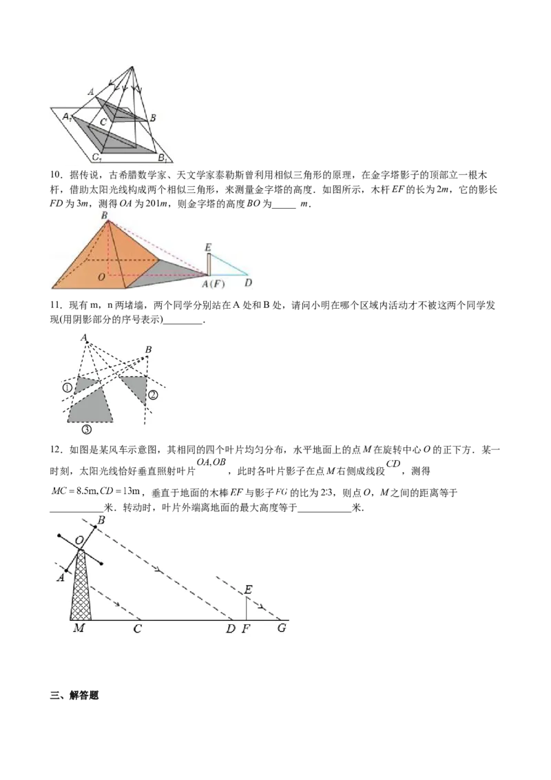 第31课投影（原卷版）_北师大初中数学_9上-北师大版初中数学_05习题试卷_1课时练习_同步练习（第2套）_第31课投影-2022-2023学年九年级数学上册课后培优分级练（北师大版）