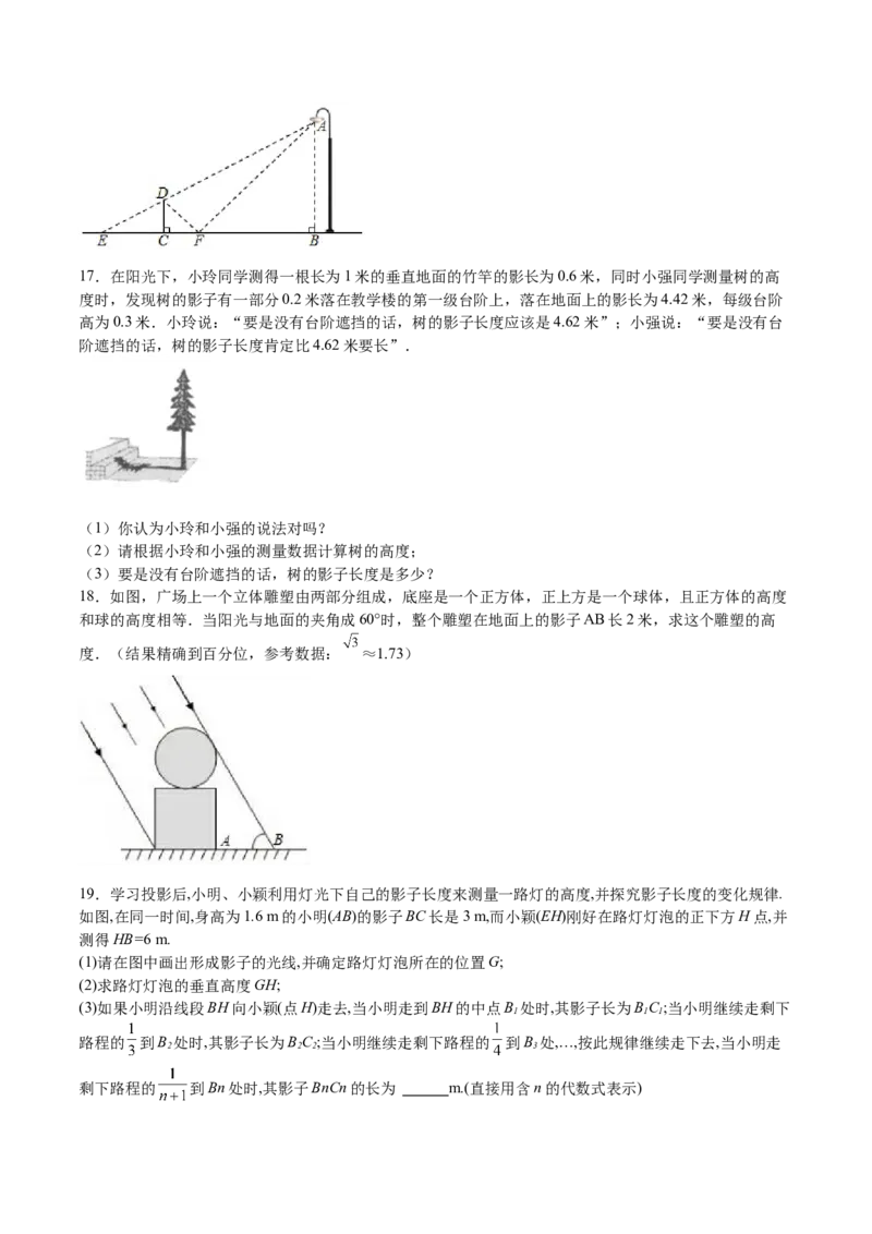 第31课投影（原卷版）_北师大初中数学_9上-北师大版初中数学_05习题试卷_1课时练习_同步练习（第2套）_第31课投影-2022-2023学年九年级数学上册课后培优分级练（北师大版）