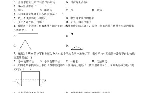第31课投影（原卷版）_北师大初中数学_9上-北师大版初中数学_05习题试卷_1课时练习_同步练习（第2套）_第31课投影-2022-2023学年九年级数学上册课后培优分级练（北师大版）