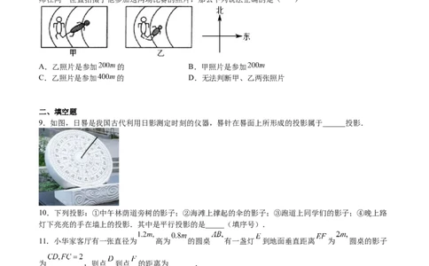 第31课投影（原卷版）_北师大初中数学_9上-北师大版初中数学_05习题试卷_1课时练习_同步练习（第2套）_第31课投影-2022-2023学年九年级数学上册课后培优分级练（北师大版）