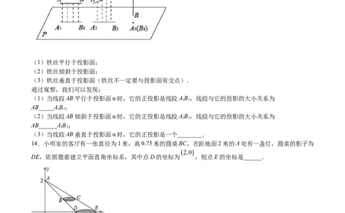 第31课投影（原卷版）_北师大初中数学_9上-北师大版初中数学_05习题试卷_1课时练习_同步练习（第2套）_第31课投影-2022-2023学年九年级数学上册课后培优分级练（北师大版）