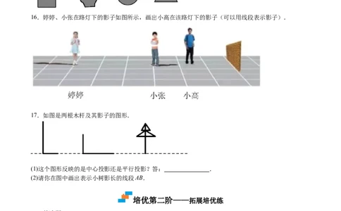 第31课投影（原卷版）_北师大初中数学_9上-北师大版初中数学_05习题试卷_1课时练习_同步练习（第2套）_第31课投影-2022-2023学年九年级数学上册课后培优分级练（北师大版）