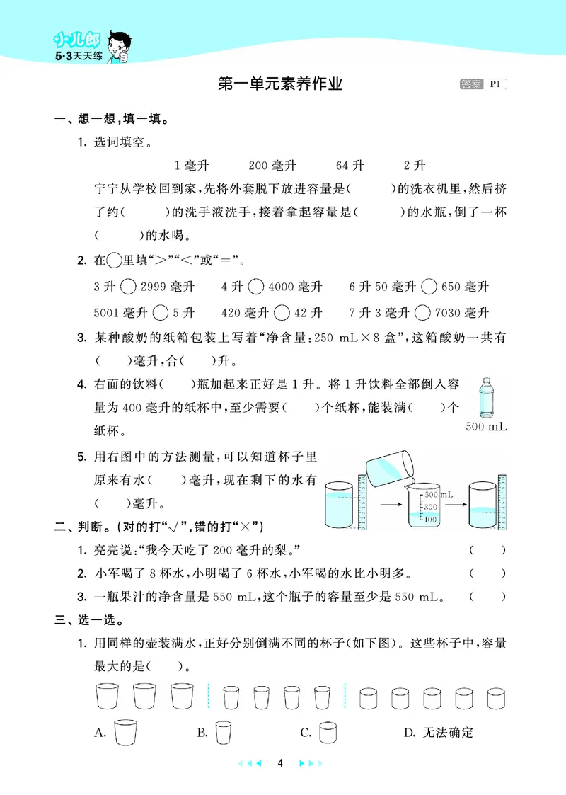 25秋53天天练四上冀教数学_1753439507726_25秋小学语数英1-6年级《53天天练》合集_25秋53天天练数学各版本_25秋53天天练12456上冀教数学