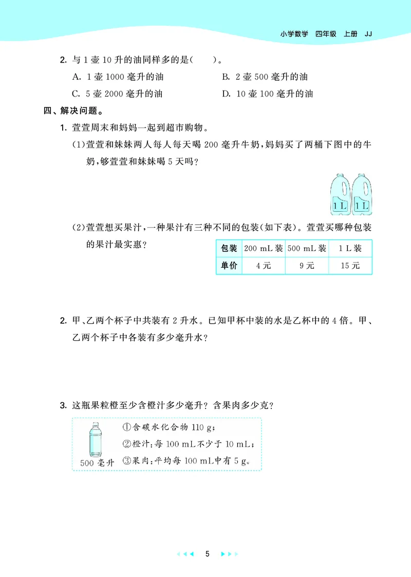 25秋53天天练四上冀教数学_1753439507726_25秋小学语数英1-6年级《53天天练》合集_25秋53天天练数学各版本_25秋53天天练12456上冀教数学