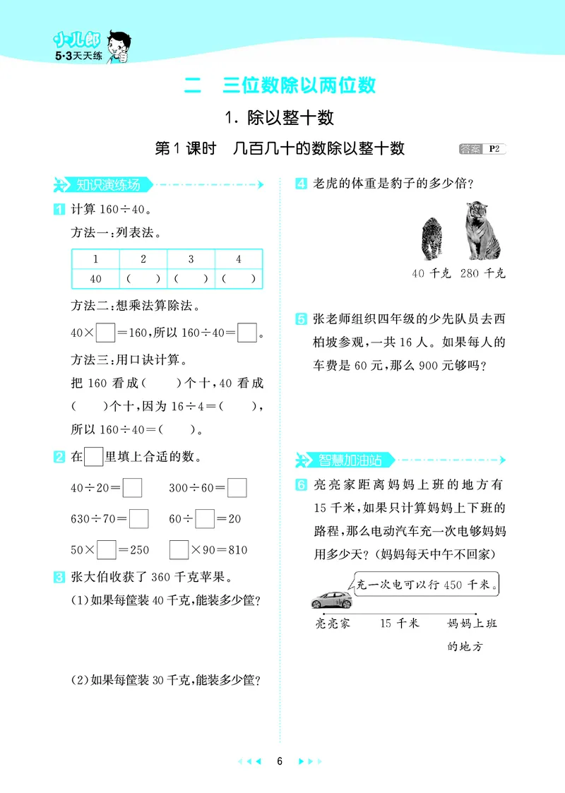 25秋53天天练四上冀教数学_1753439507726_25秋小学语数英1-6年级《53天天练》合集_25秋53天天练数学各版本_25秋53天天练12456上冀教数学