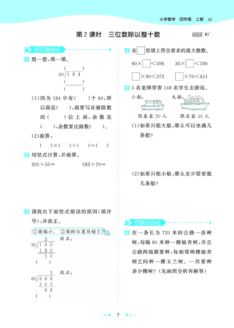 25秋53天天练四上冀教数学_1753439507726_25秋小学语数英1-6年级《53天天练》合集_25秋53天天练数学各版本_25秋53天天练12456上冀教数学