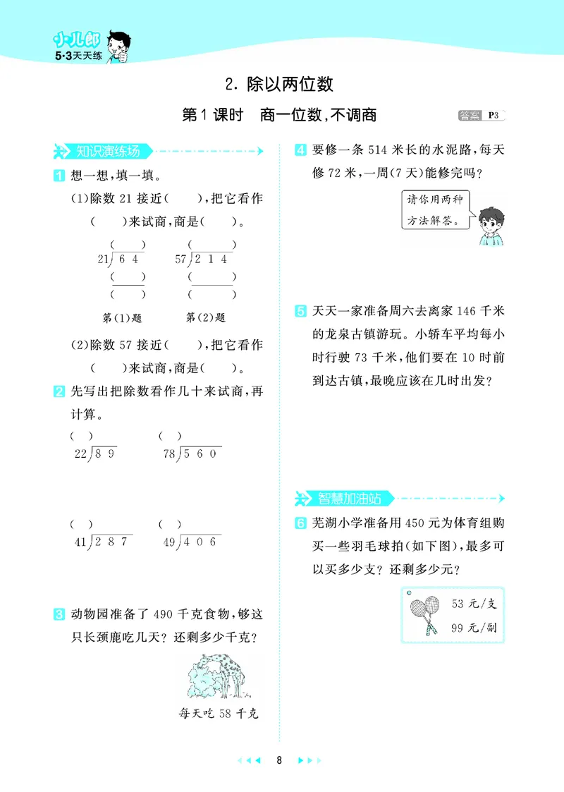 25秋53天天练四上冀教数学_1753439507726_25秋小学语数英1-6年级《53天天练》合集_25秋53天天练数学各版本_25秋53天天练12456上冀教数学
