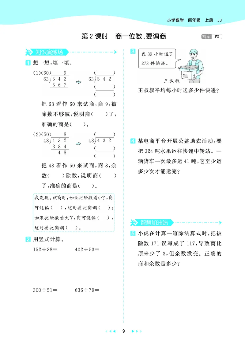 25秋53天天练四上冀教数学_1753439507726_25秋小学语数英1-6年级《53天天练》合集_25秋53天天练数学各版本_25秋53天天练12456上冀教数学